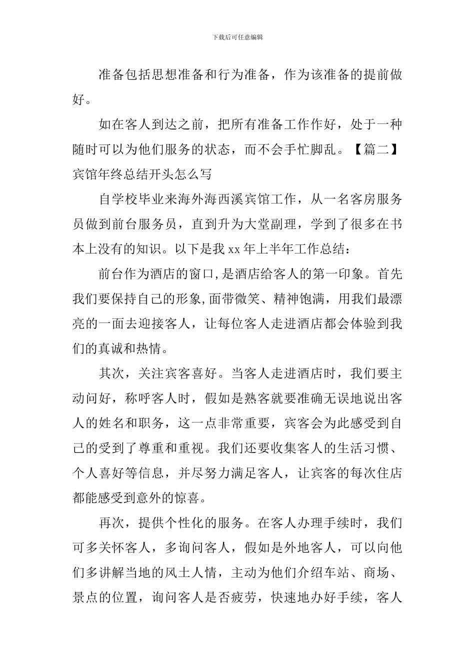 宾馆年终总结开头怎么写_第2页