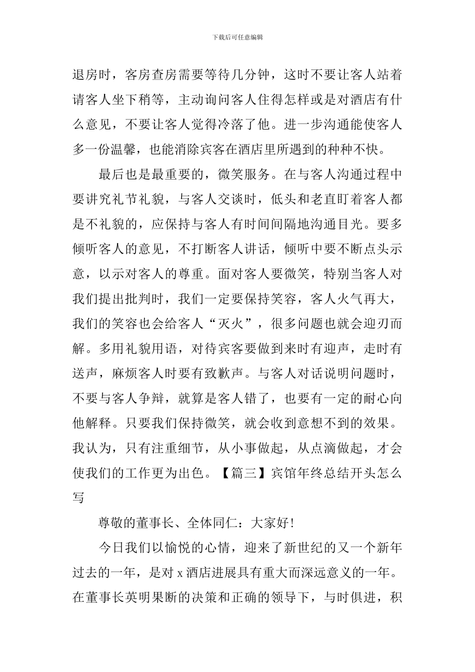 宾馆年终总结开头怎么写_第3页