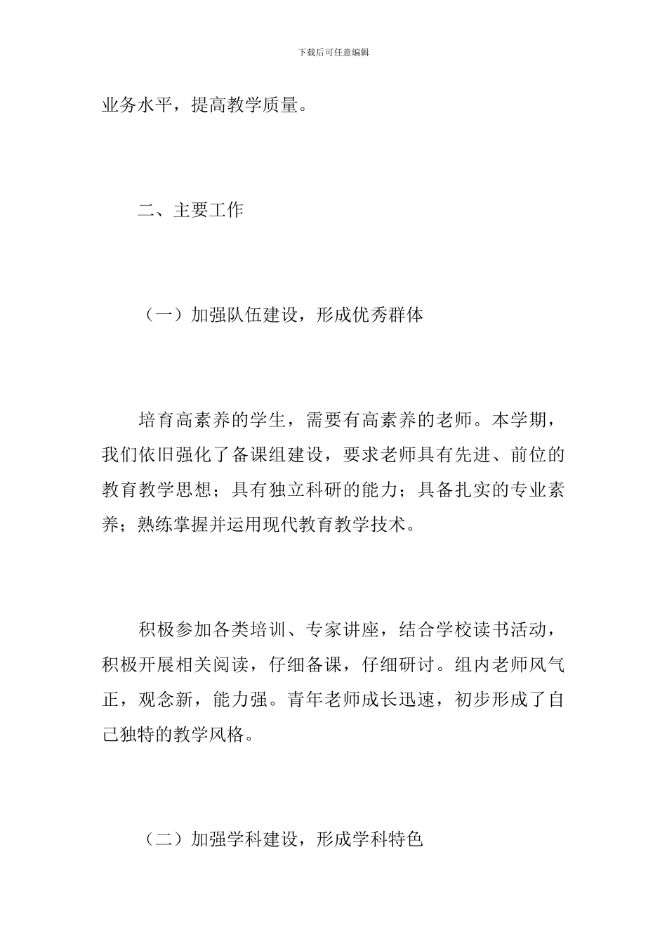 历史教师个人教研工作总结范文_第2页