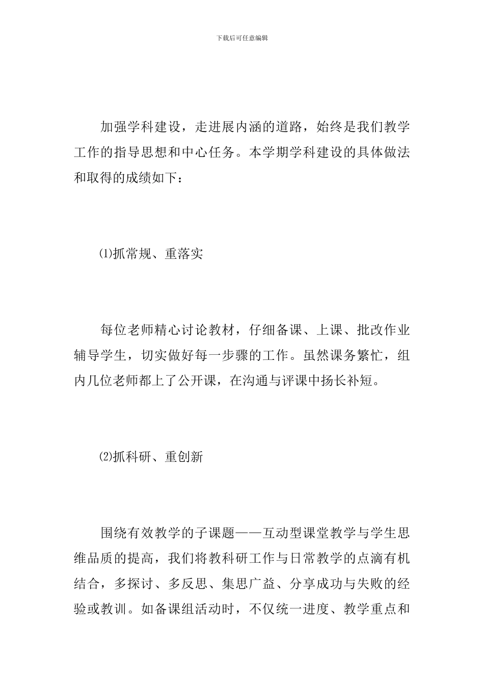 历史教师个人教研工作总结范文_第3页