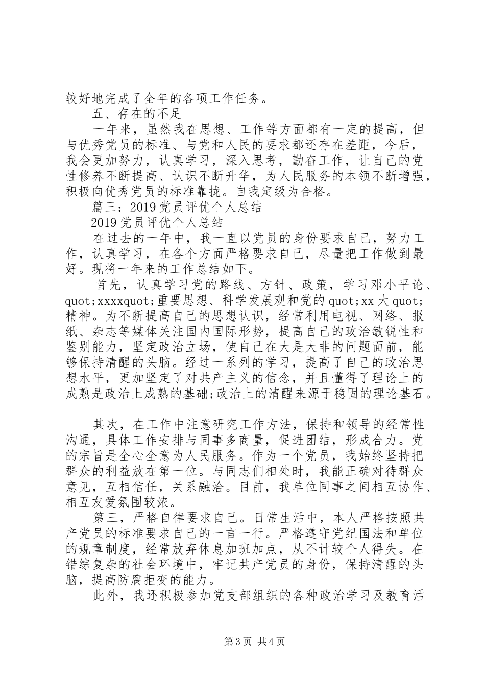 20XX年党员评议个人总结5篇_第3页