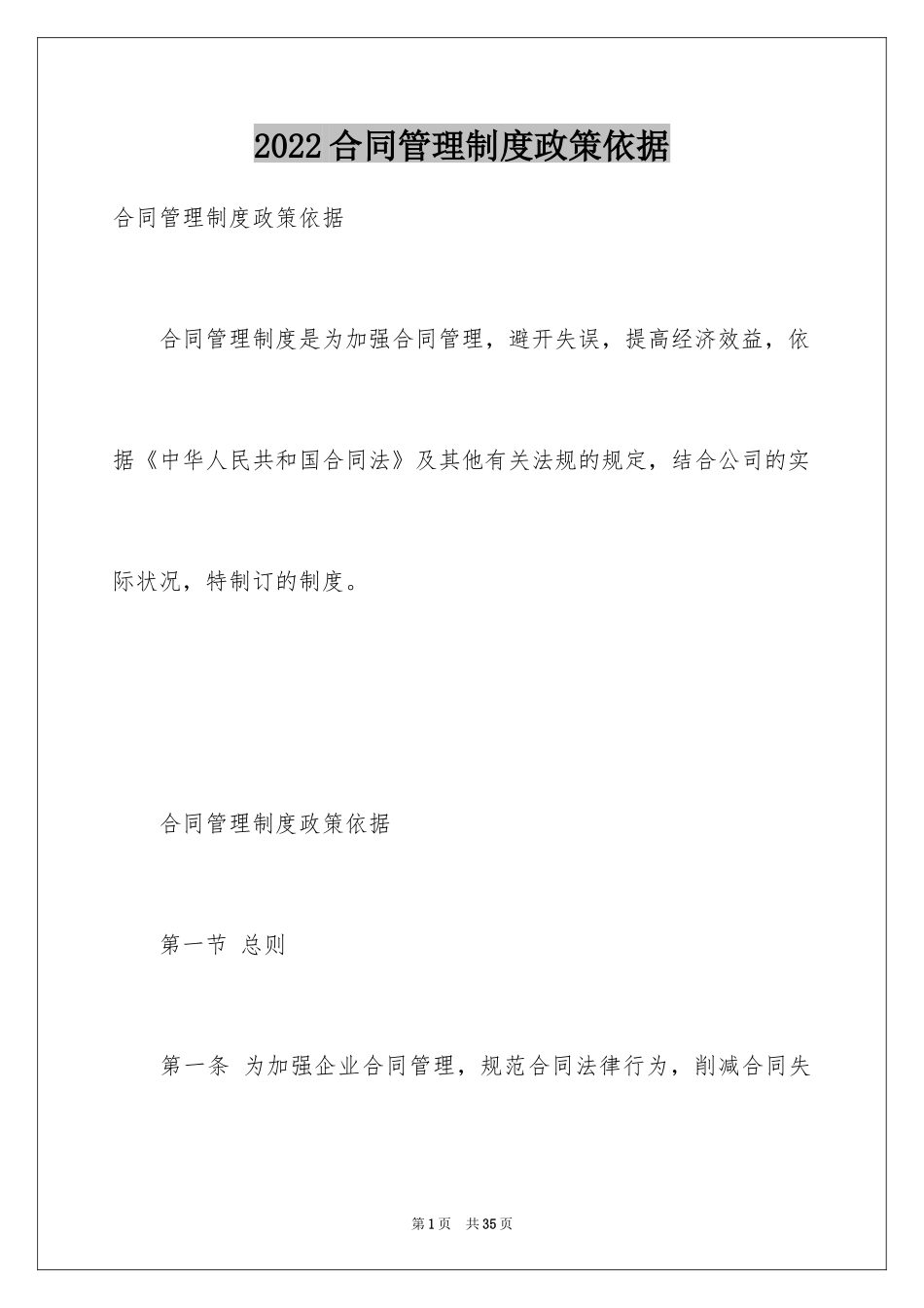 2024合同管理制度政策依据_第1页