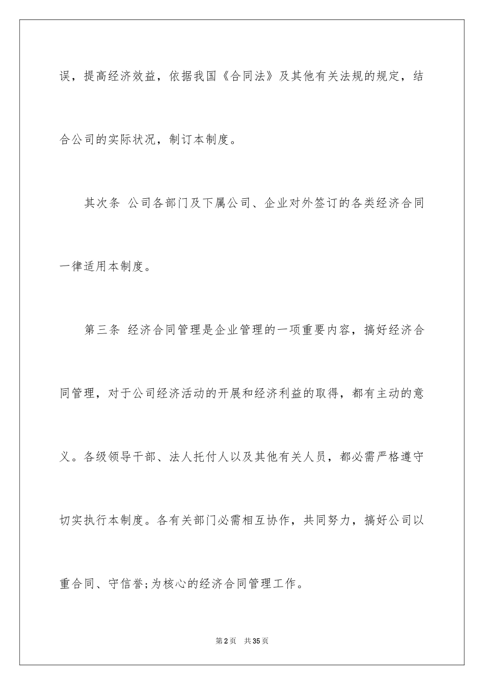 2024合同管理制度政策依据_第2页