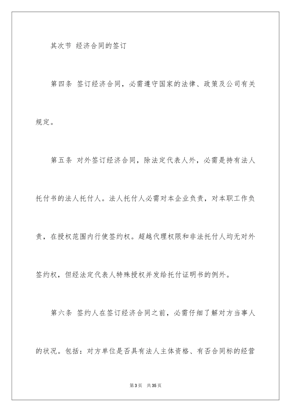 2024合同管理制度政策依据_第3页