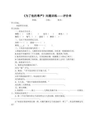 为了他的尊严3