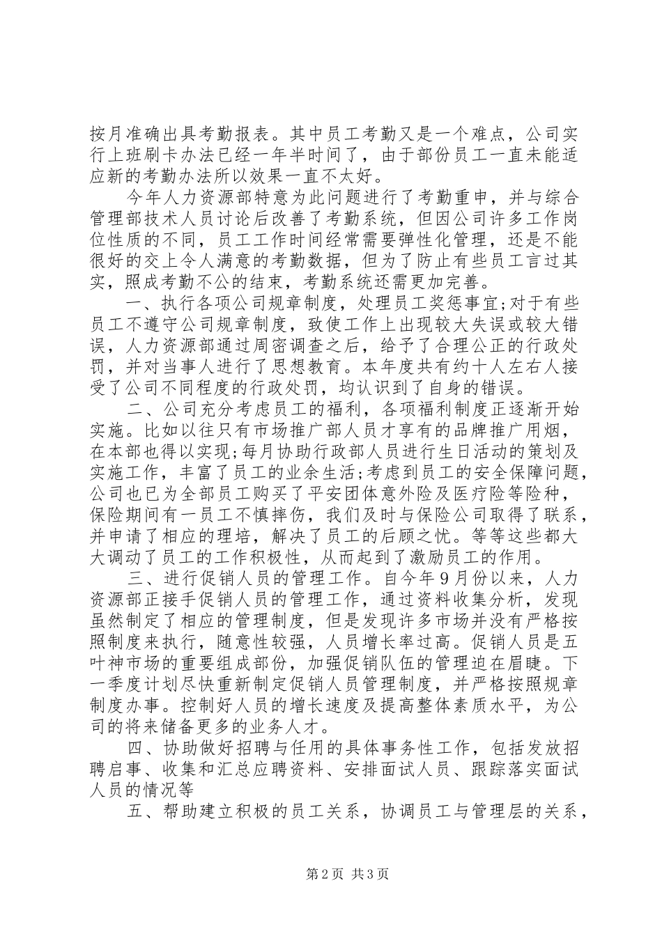 20XX年人力资源部个人年终总结_第2页