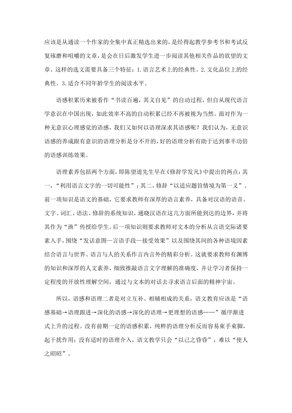 利尽苍生是语文_第2页