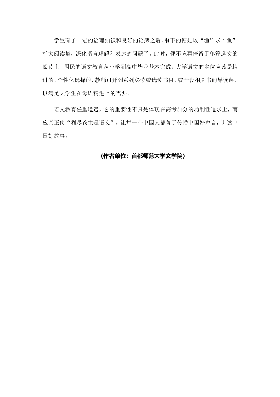利尽苍生是语文_第3页
