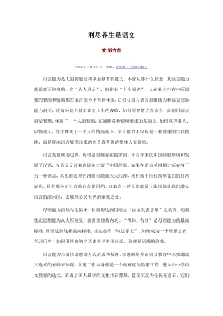 利尽苍生是语文