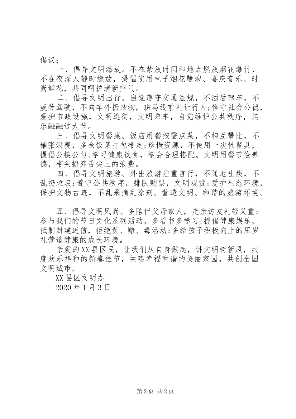 20XX年文明过春节倡议书 (6)_第2页