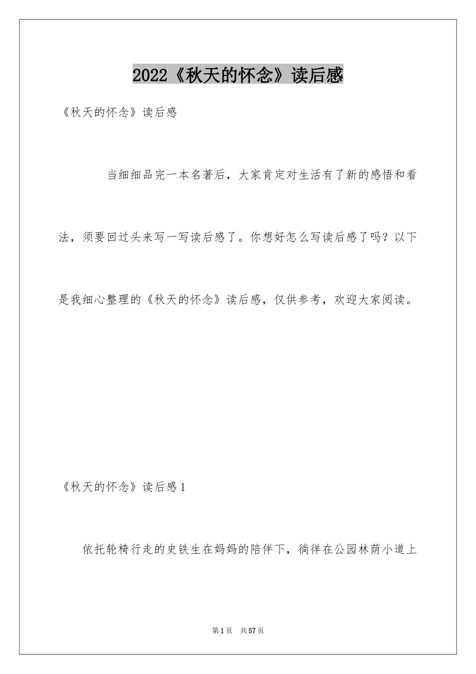 2024《秋天的怀念》读后感_18_第1页