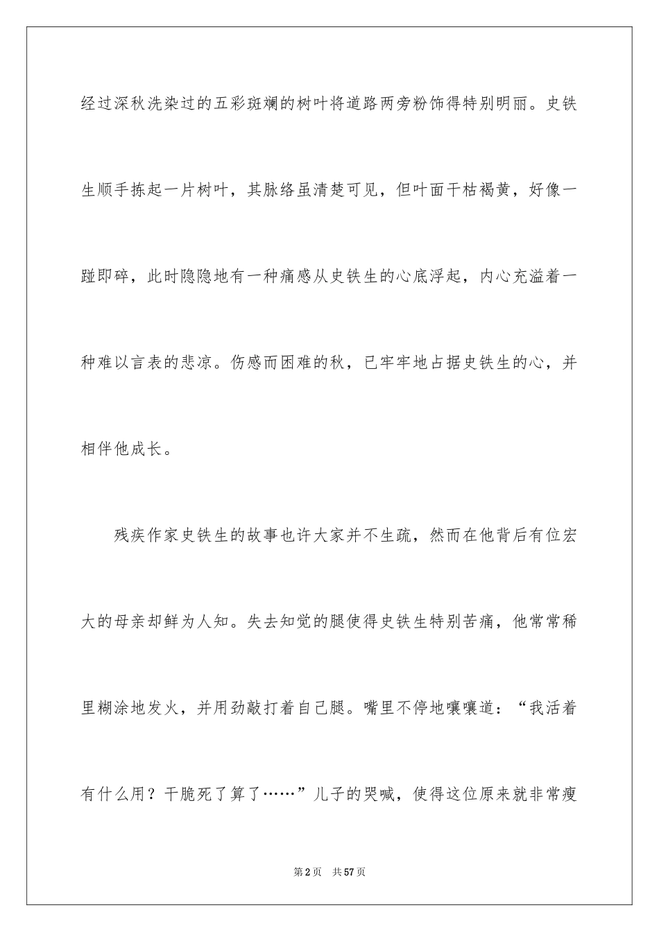 2024《秋天的怀念》读后感_18_第2页