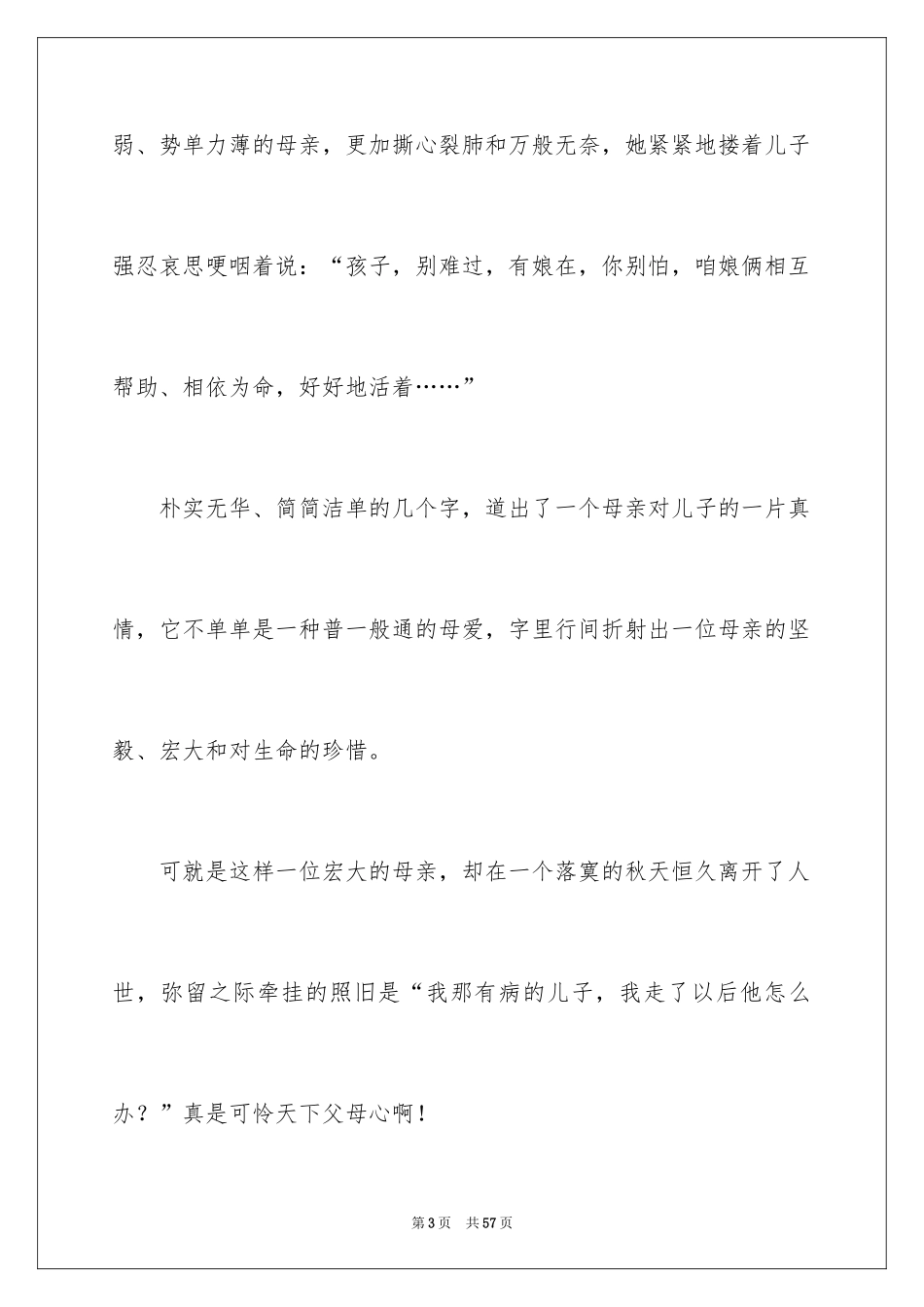 2024《秋天的怀念》读后感_18_第3页