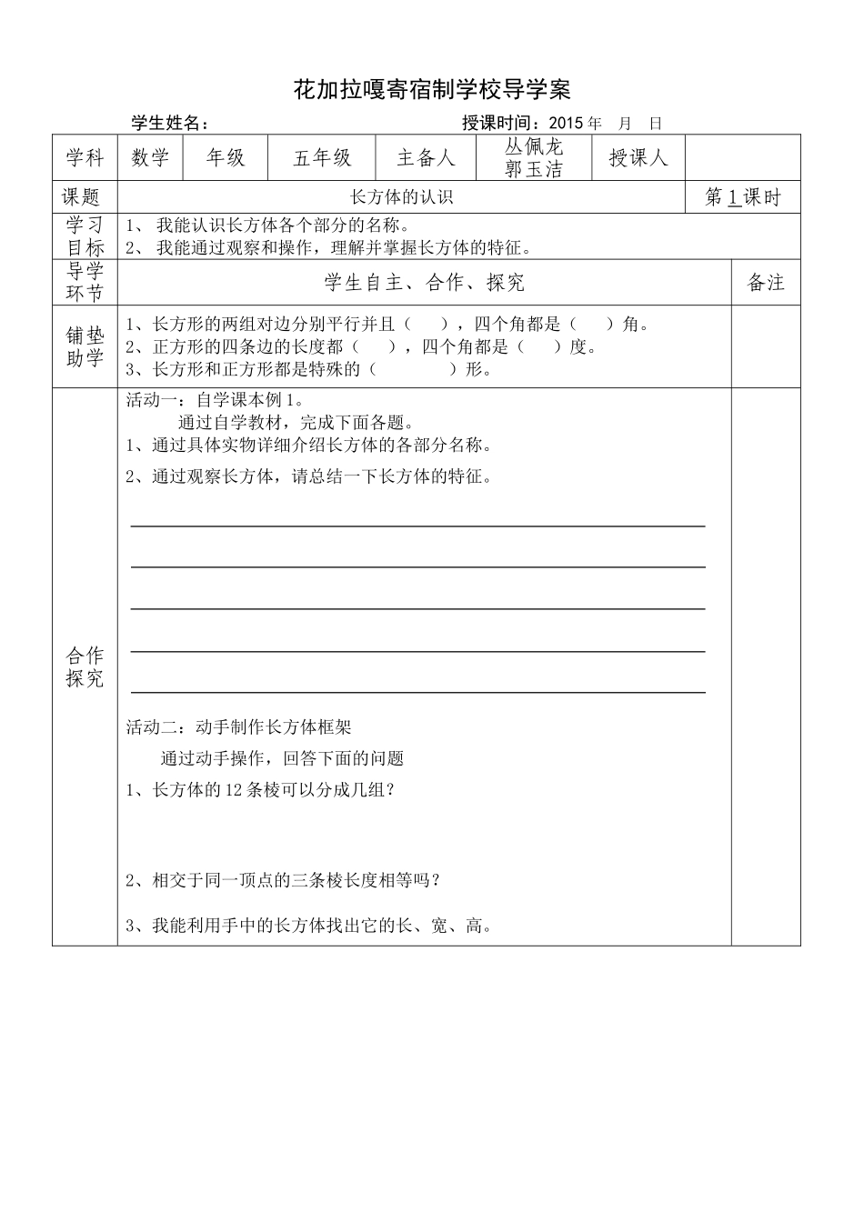 五年级数学下导学案第三单元_第1页