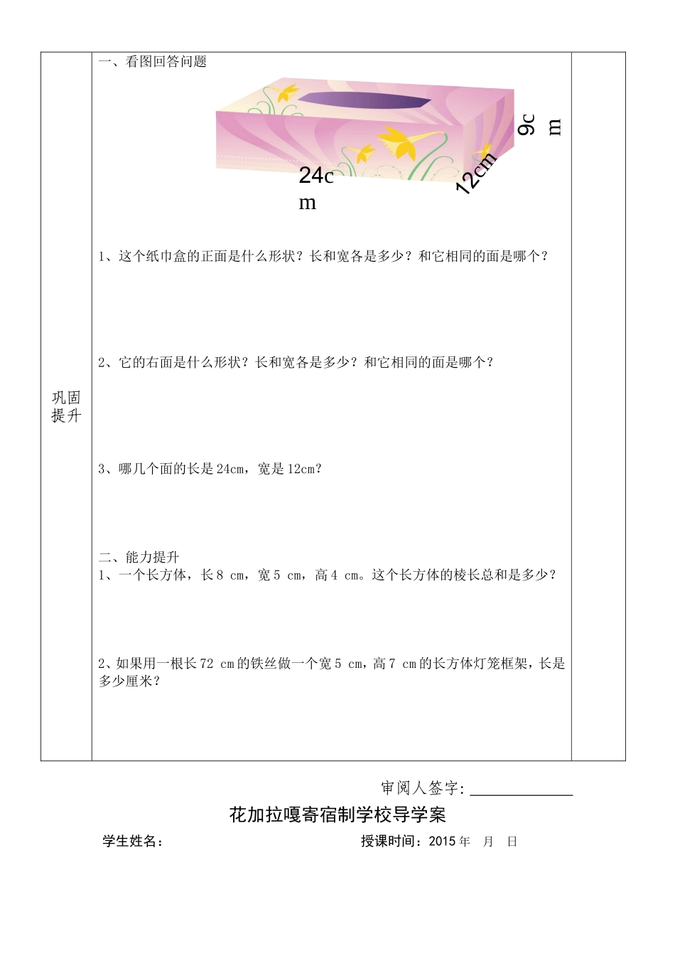 五年级数学下导学案第三单元_第2页