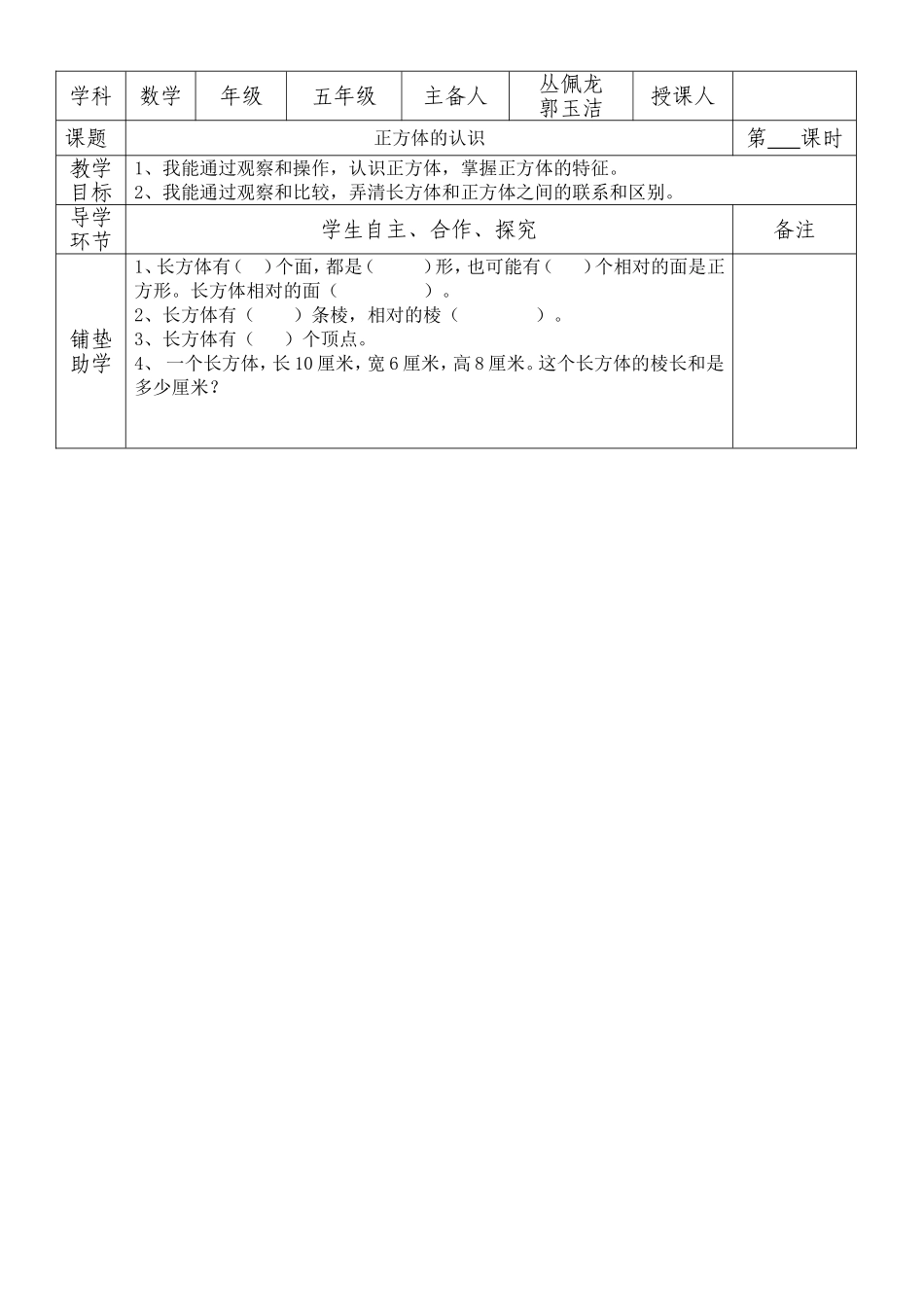 五年级数学下导学案第三单元_第3页
