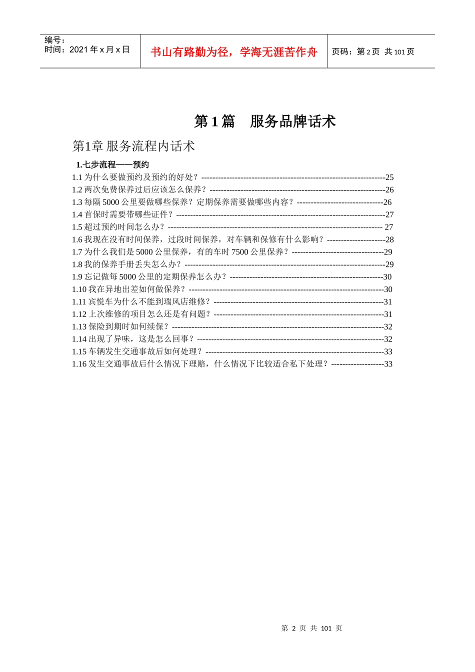 某汽车服务话术姜勇_第2页