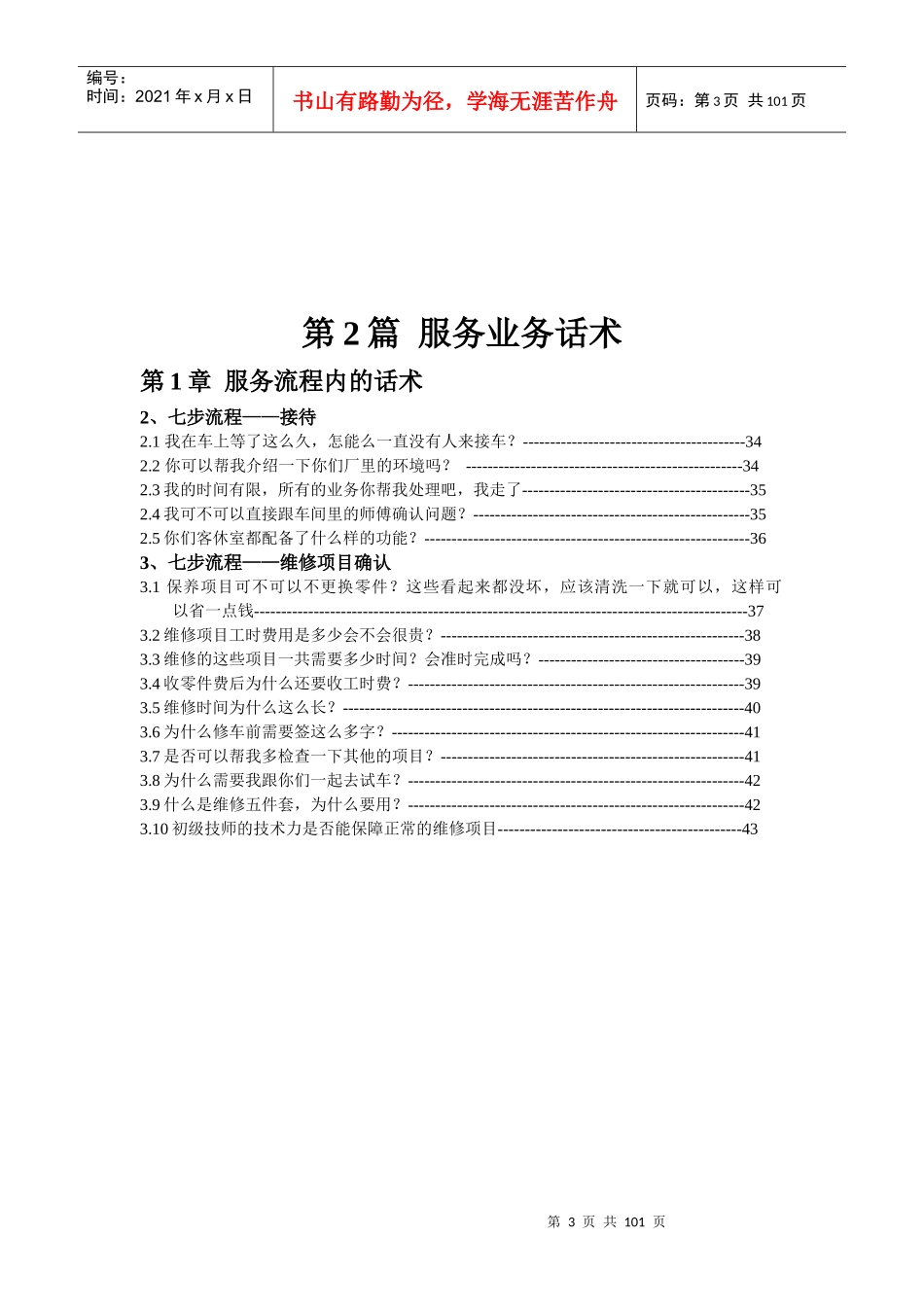 某汽车服务话术姜勇_第3页