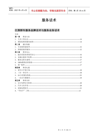 某汽车服务话术姜勇