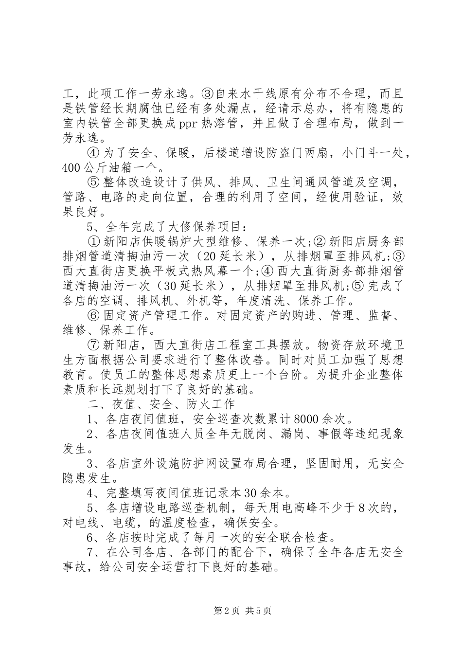 20XX年20XX年行政部门年度工作总结范文_第2页
