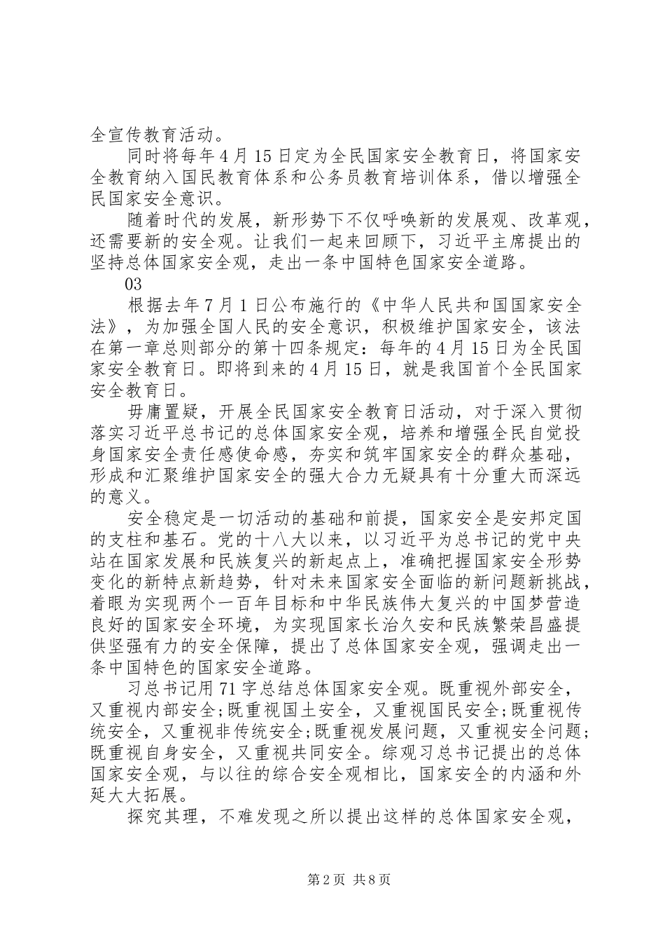 20XX年工商所全民国家安全教育日活动总结_第2页