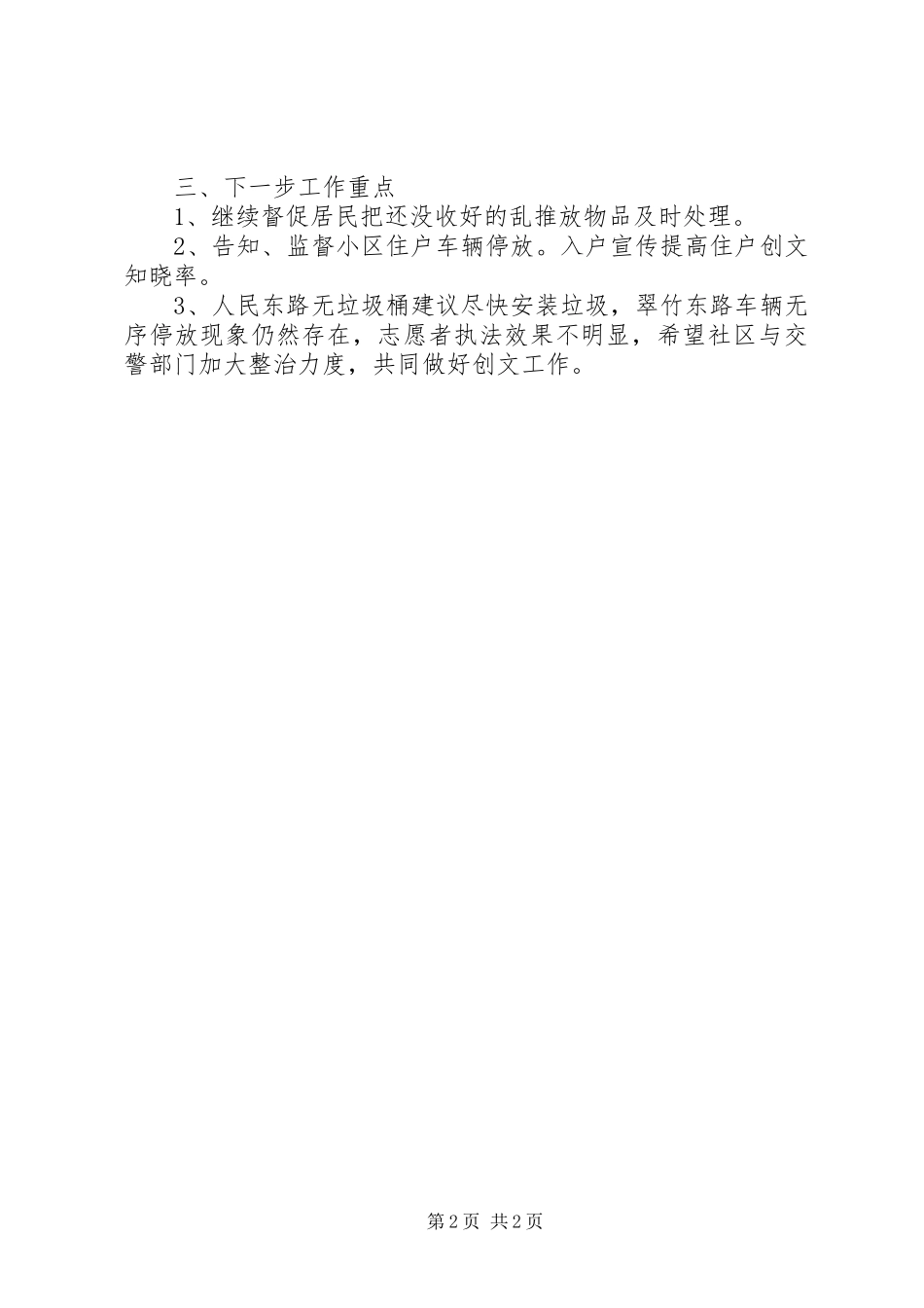 20XX年社区街道创文工作总结_第2页