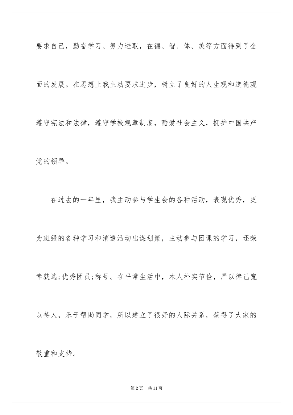 2024国家励志奖学金申请书_2_第2页