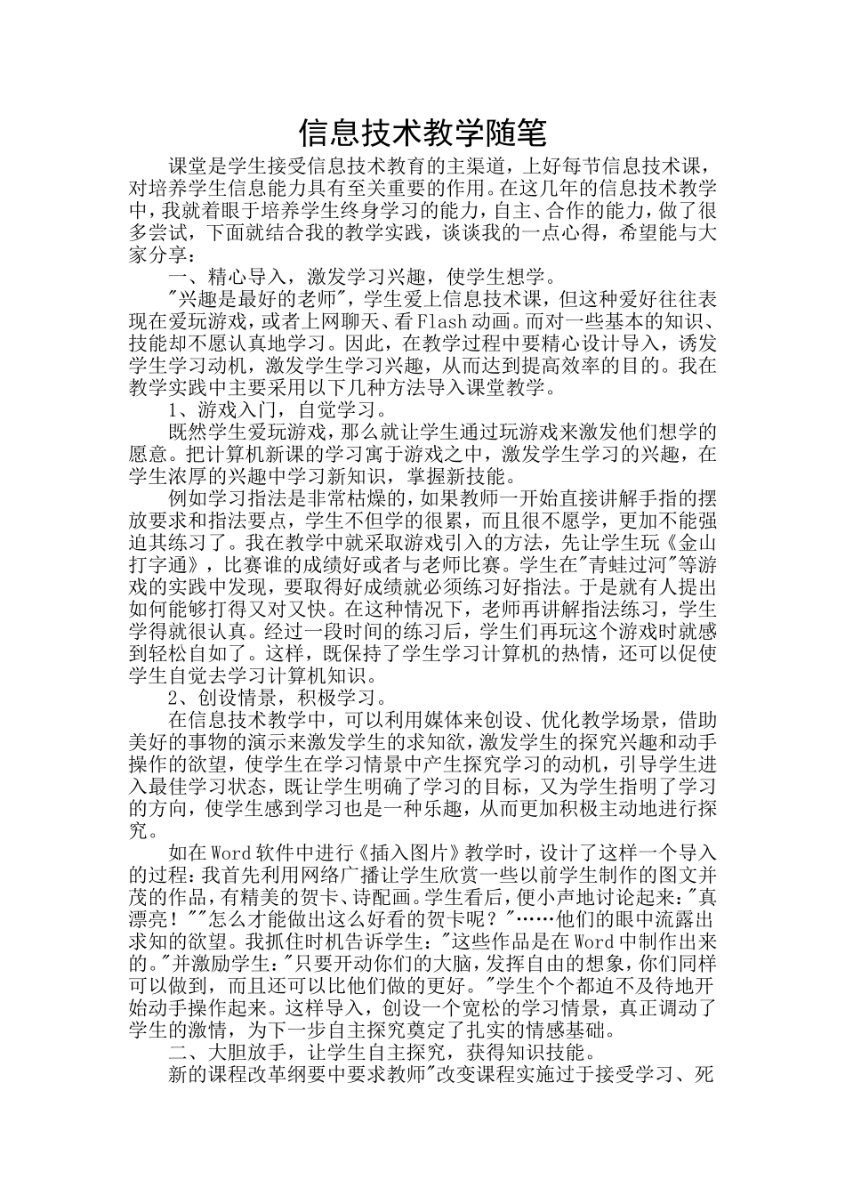 信息技术教学随笔_第1页
