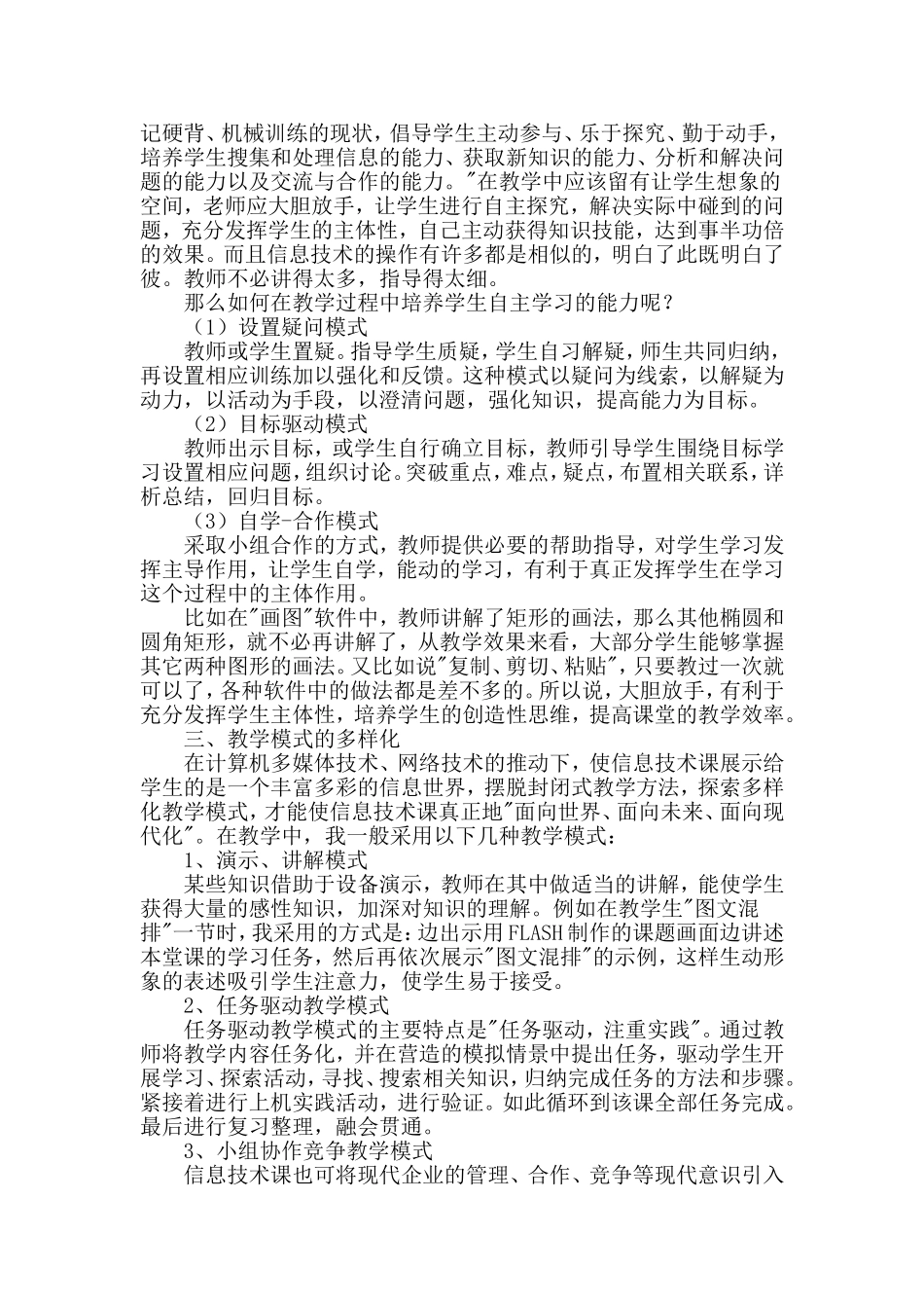 信息技术教学随笔_第2页