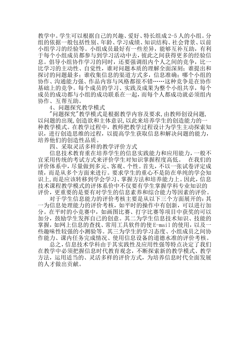 信息技术教学随笔_第3页