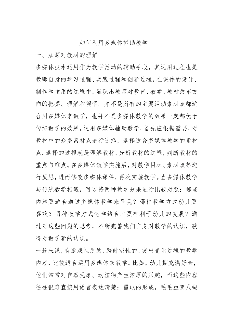 如何利用多媒体辅助教学_第1页