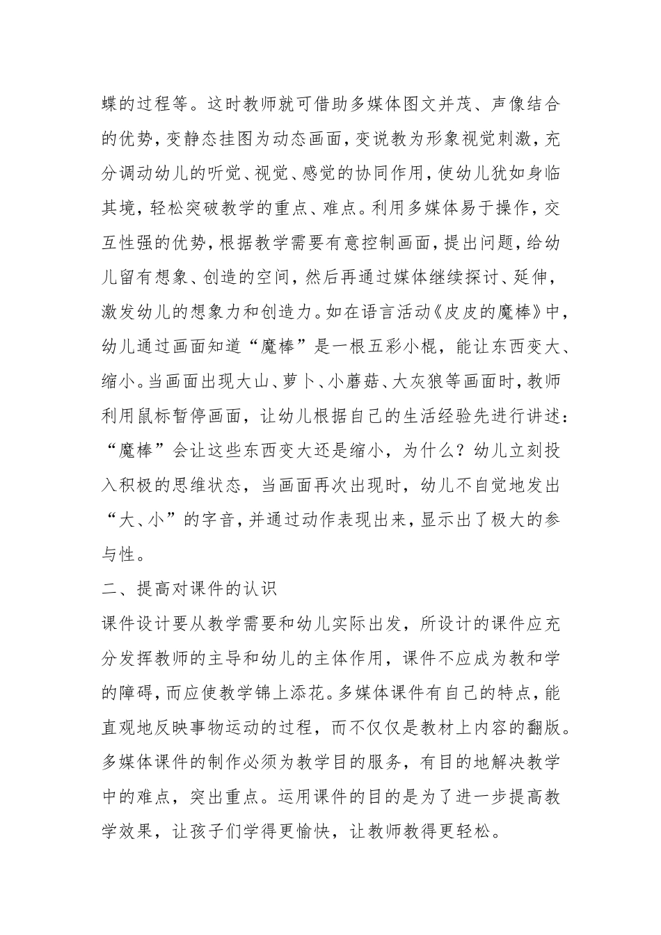 如何利用多媒体辅助教学_第2页