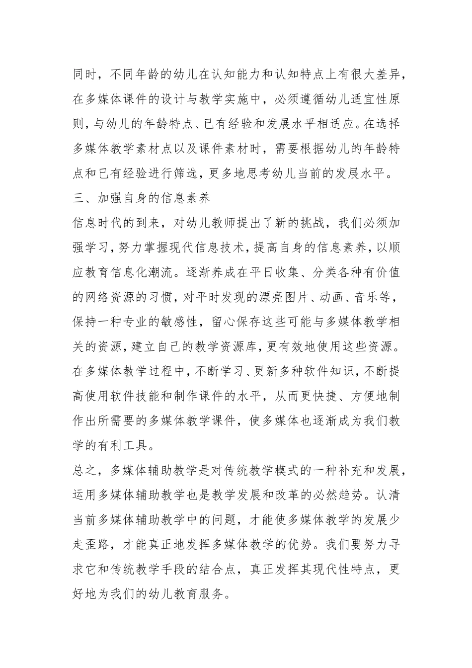 如何利用多媒体辅助教学_第3页