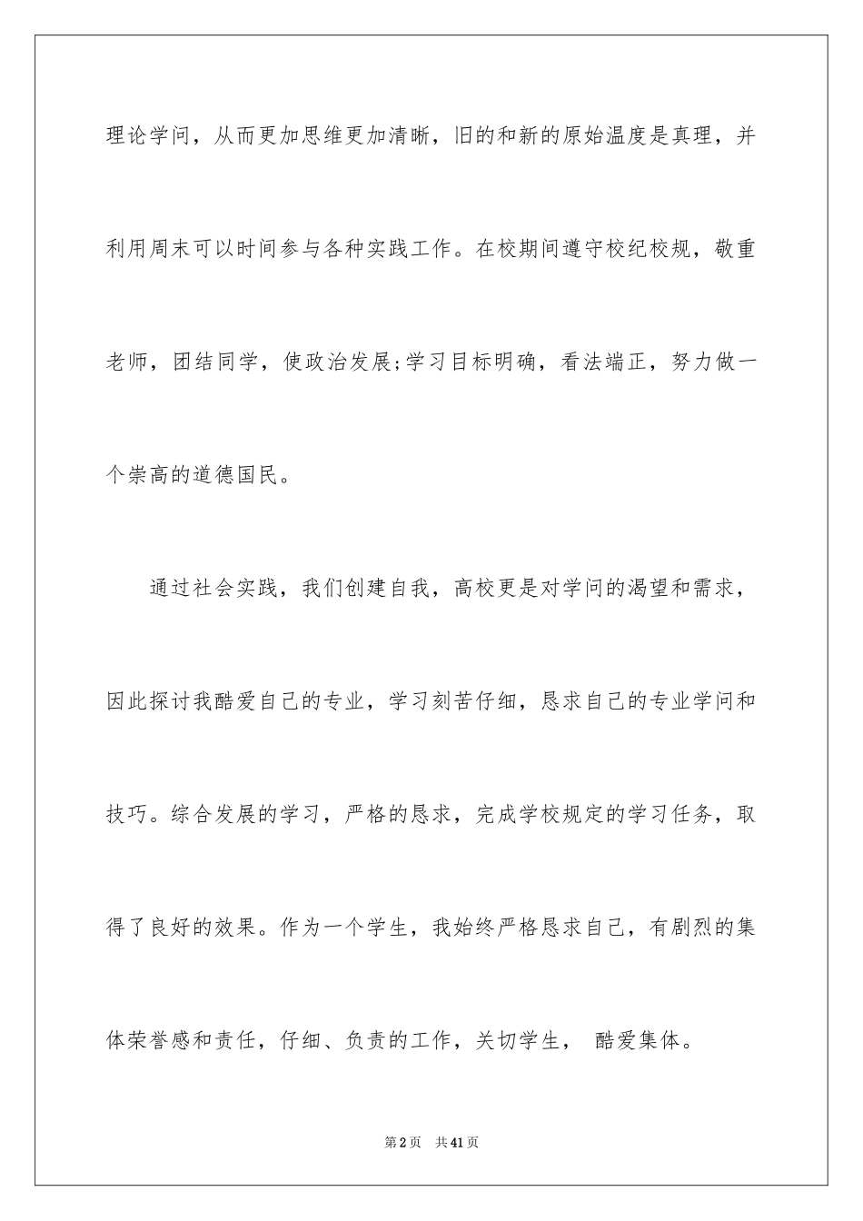 2024大专毕业生个人自我鉴定_5_第2页