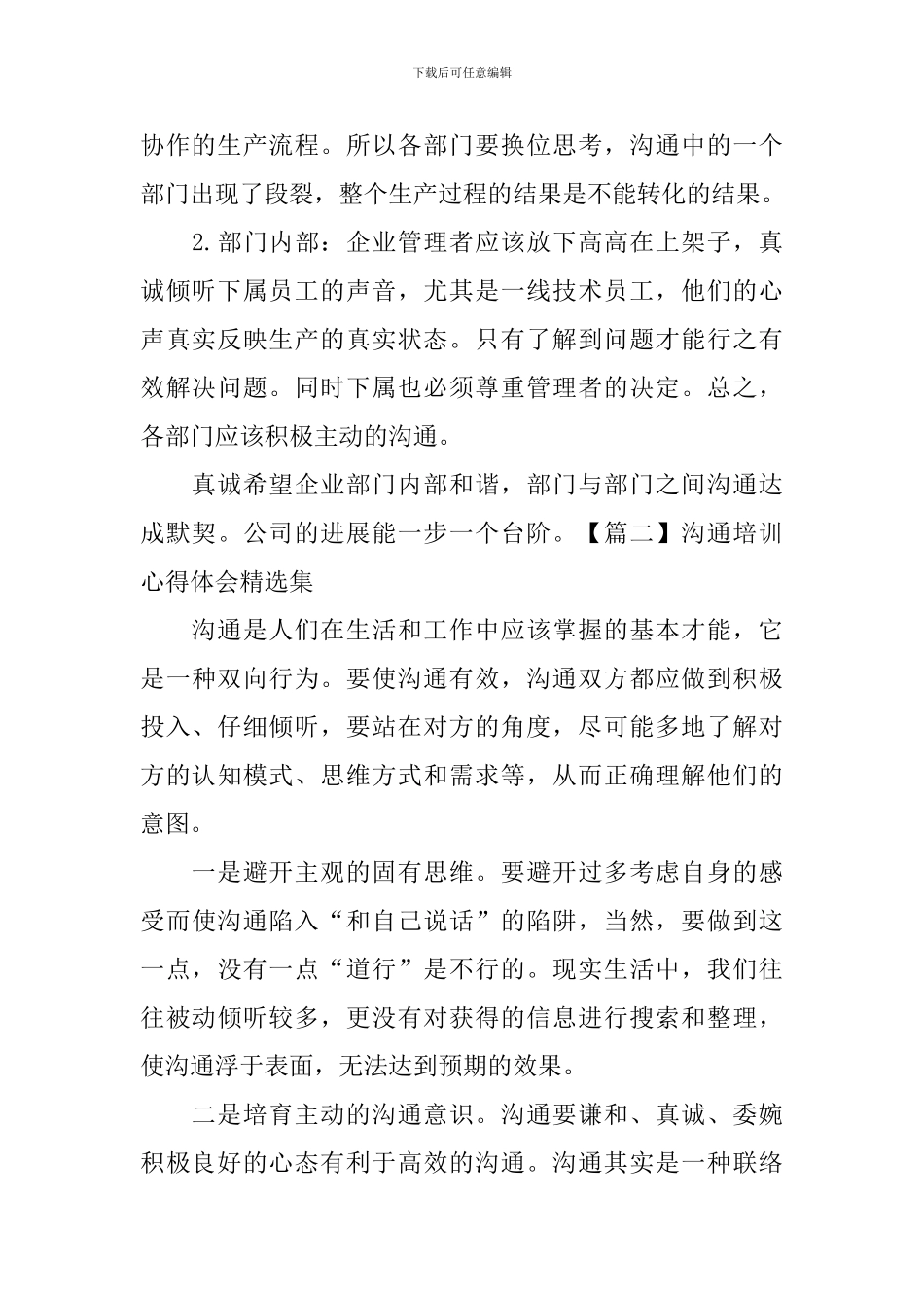 沟通培训心得体会精选集_第2页