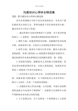 沟通培训心得体会精选集