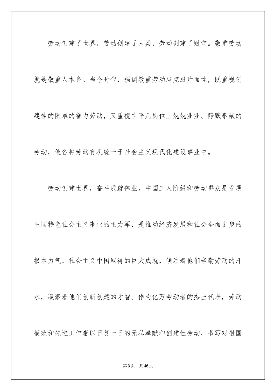 2024企业五一劳动节演讲稿_9_第3页