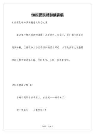 2024团队精神演讲稿_556