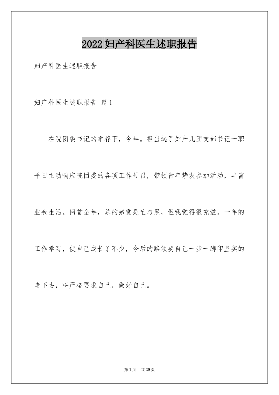 2024妇产科医生述职报告_第1页