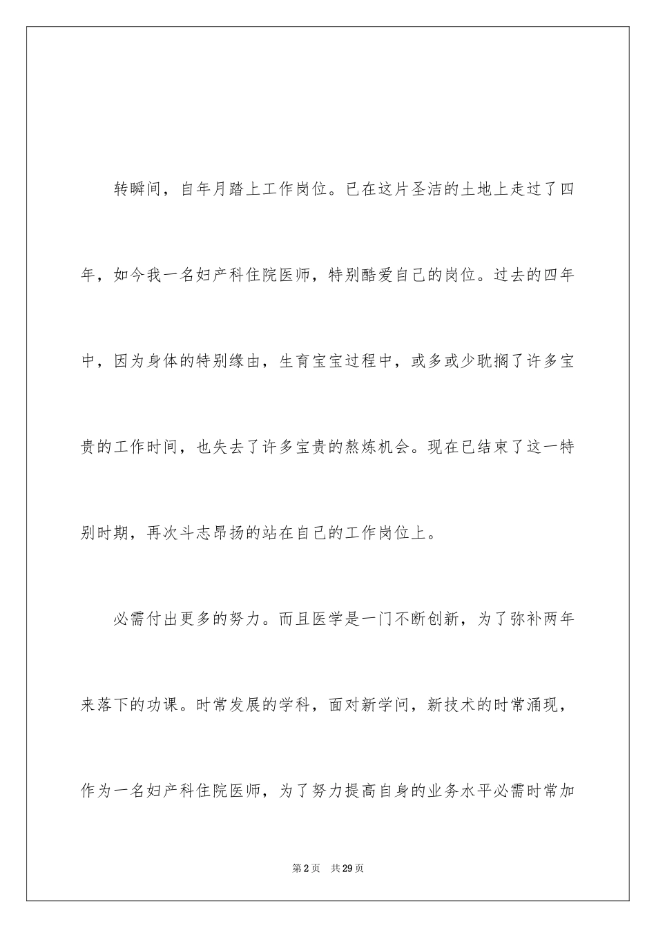 2024妇产科医生述职报告_第2页