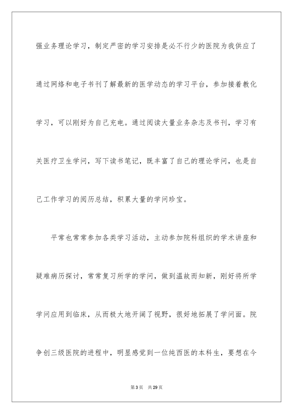 2024妇产科医生述职报告_第3页