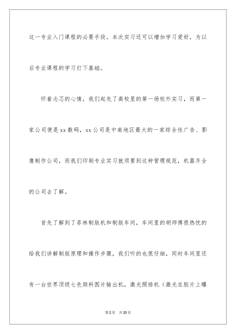 2024大学生印刷厂实习报告_3_第2页