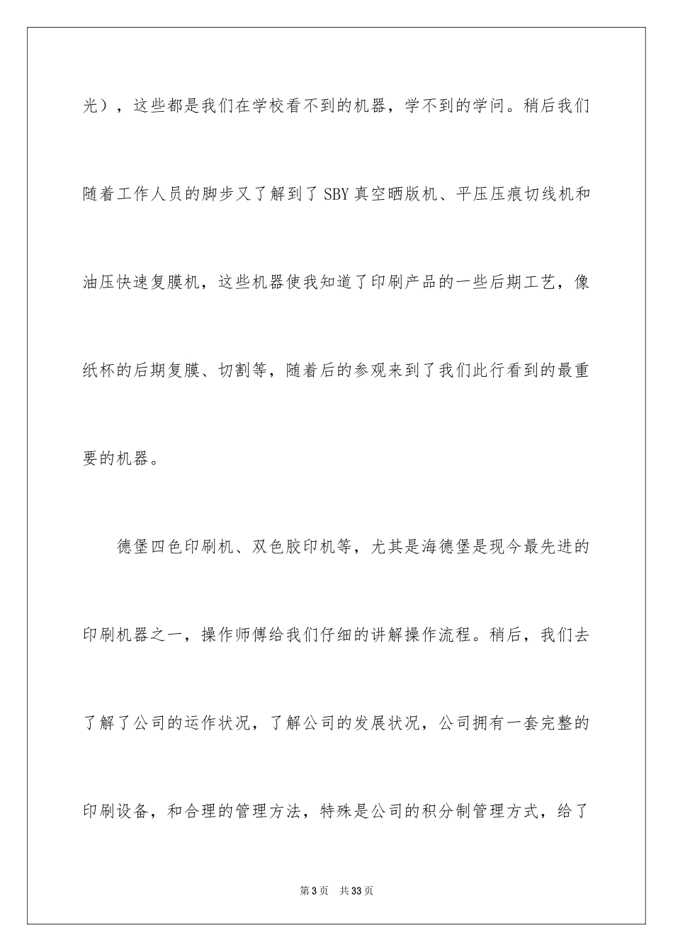 2024大学生印刷厂实习报告_3_第3页