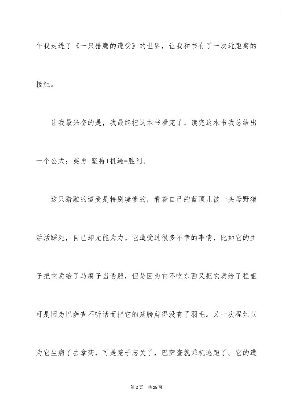 2024《一只猎雕的遭遇》读后感_第2页