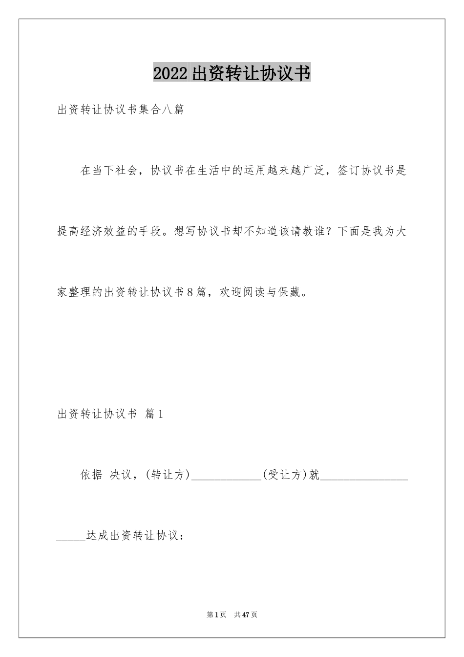 2024出资转让协议书_15_第1页