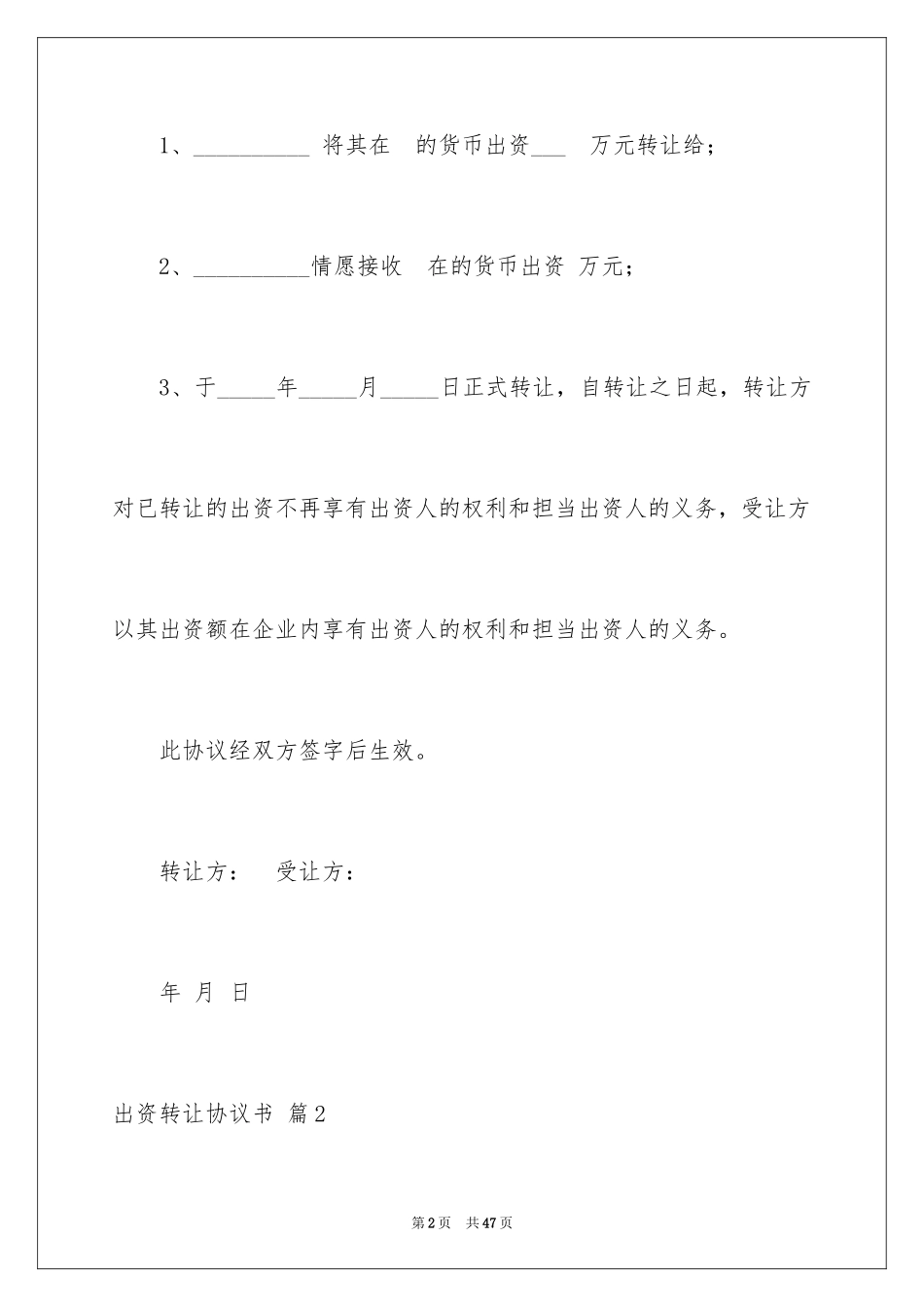 2024出资转让协议书_15_第2页