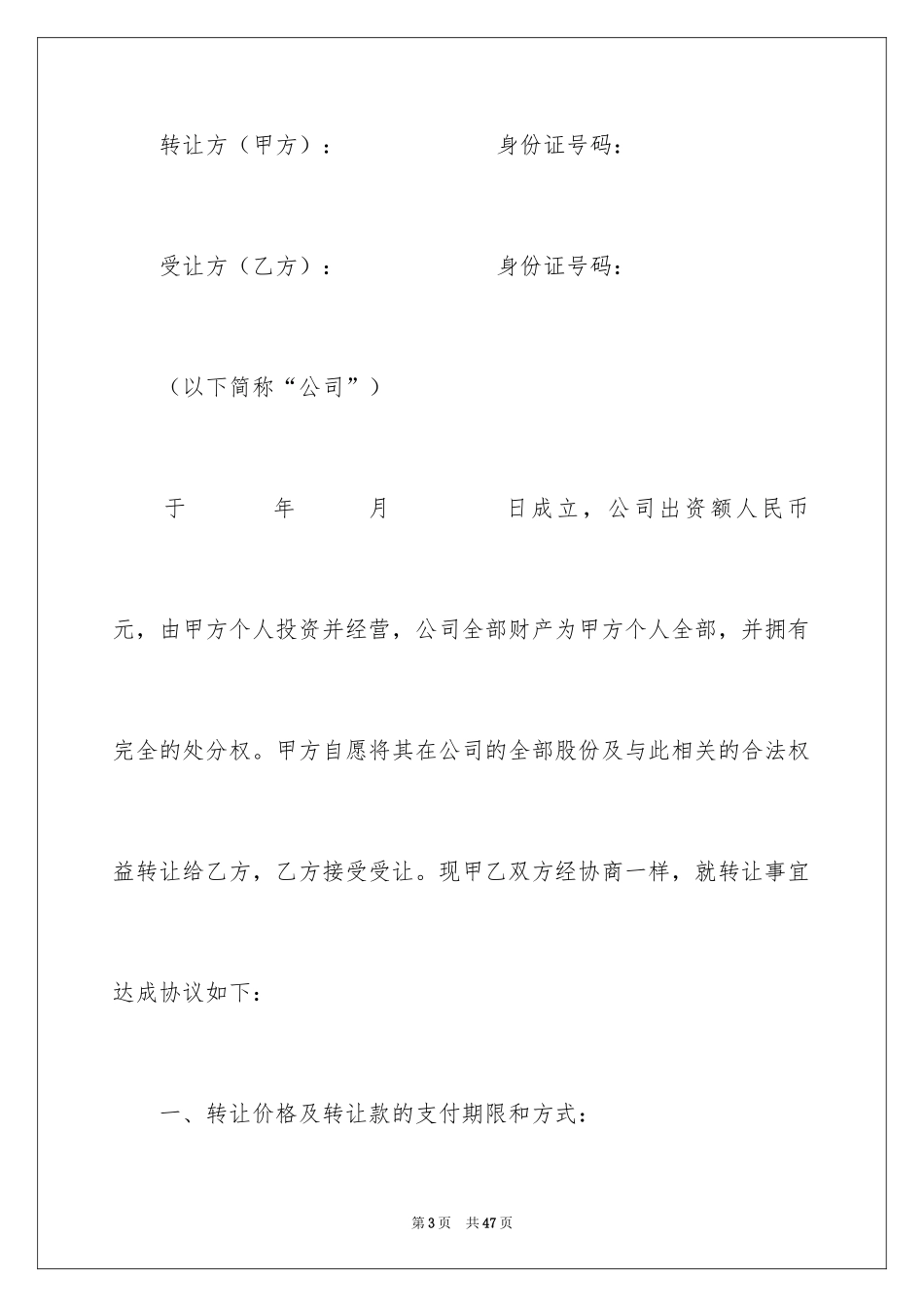 2024出资转让协议书_15_第3页