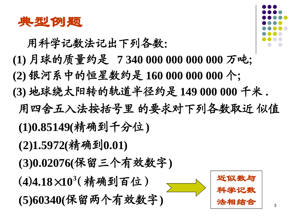 七年级上重点题型_第3页