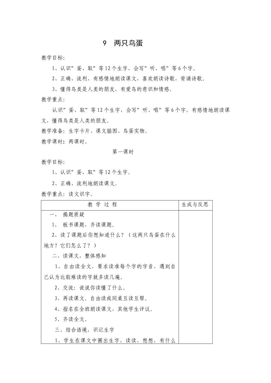 《两只鸟蛋》_第1页