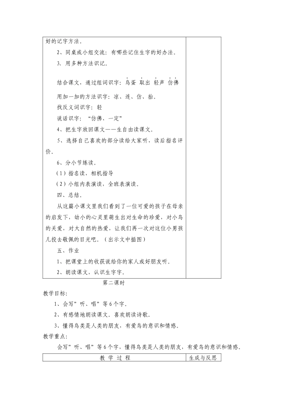 《两只鸟蛋》_第2页